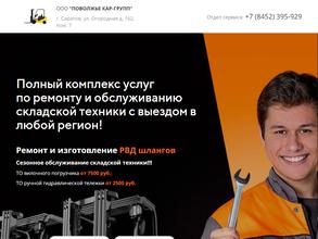 Поволжье КАР-ГРУПП