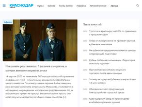 Краснодар Magazine