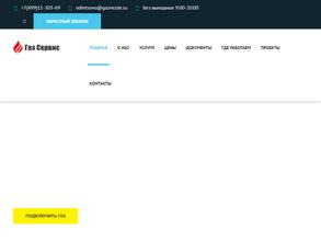 ОдинСтройгаз