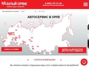 Белый Сервис