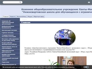 Нижневартовская школа для обучающихся с ограниченными возможностями здоровья №1