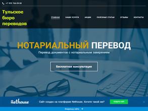 Тульское бюро переводов