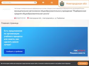 Подберезская средняя общеобразовательная школа