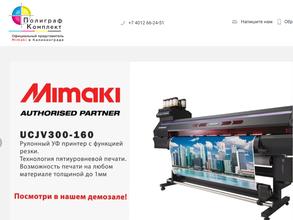 Полиграф Комплект