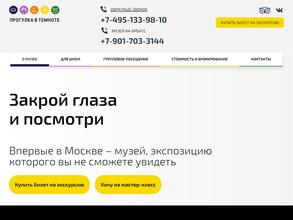 Прогулка в темноте