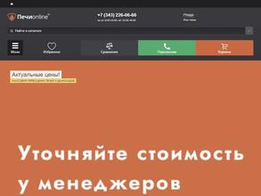 Печи-Online