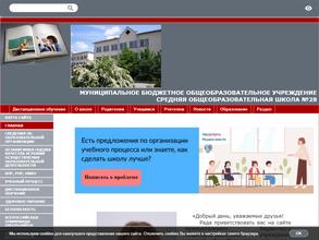 Средняя общеобразовательная школа №28