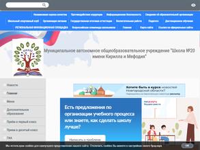 Школа №20 им. Кирилла и Мефодия с дошкольным отделением