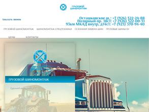 Шиномонтажная мастерская для грузовых автомобилей