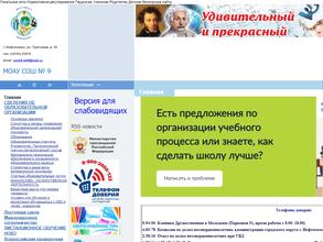 Средняя общеобразовательная школа №9
