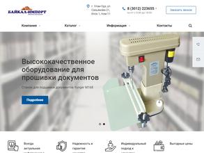 Байкал-Импорт