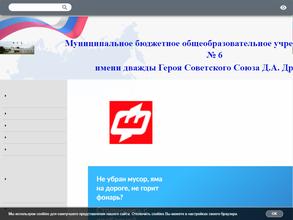 Гимназия №6