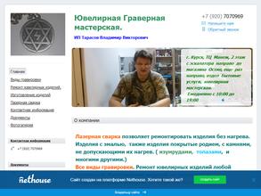 Ювелирно-граверная мастерская