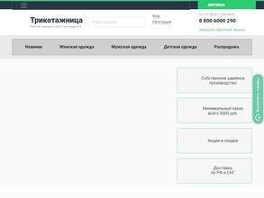 Трикотажница.рф