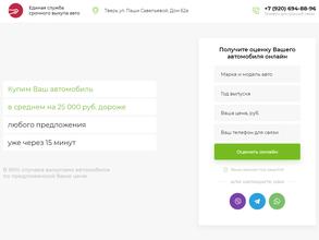 Единая служба выкупа автомобилей