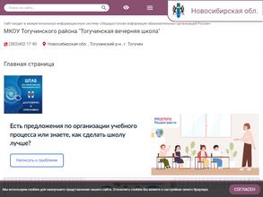 Тогучинская вечерняя школа