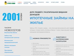 Строй и живи