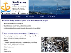 ВладКомплекс-Сервис