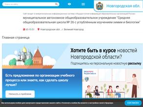 Средняя общеобразовательная школа №26 с углубленным изучением химии и биологии