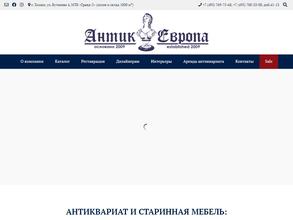 Антик-Европа