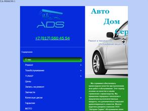 Автодомсервис