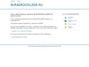 Бурятский аграрный колледж им. М.Н. Ербанова