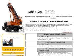 БурМаш