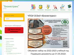 Бизнестранс