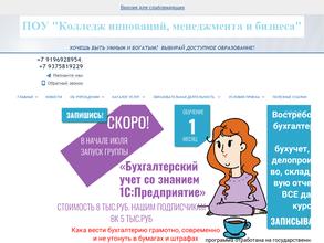 Колледж инноваций, менеджмента и бизнеса