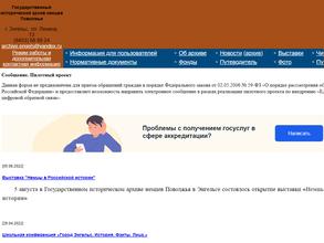 Государственный исторический архив немцев Поволжья в г. Энгельсе