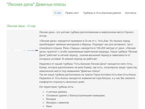 Лесная дача