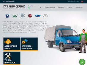 Газавтосервис