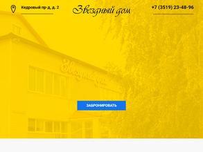 Звёздный дом