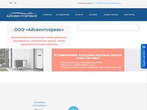 Айсвентсервис