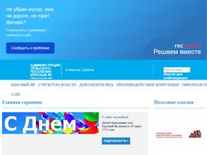Администрация сельского поселения Красный Яр