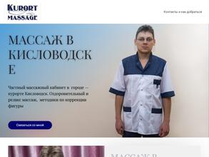 Массажный кабинет