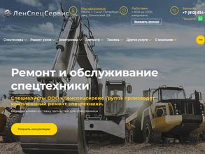 ЛенСпецСервис Групп