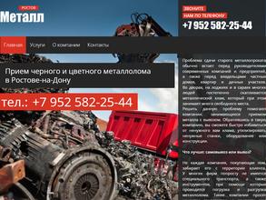 Ростов Металл