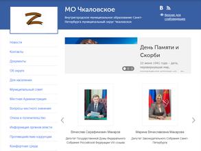 Муниципальный совет внутригородского муниципального образования Санкт-Петербурга муниципальный округ Чкаловское