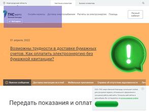 ТНС энерго Великий Новгород