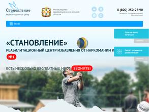 Становление