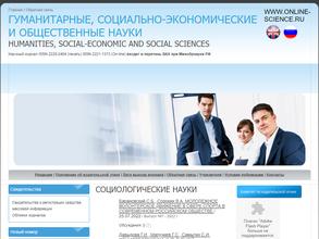 Гуманитарные социально-экономические и общественные науки