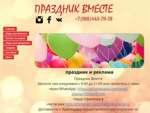 Праздник вместе