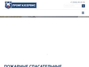 Промгазсервис