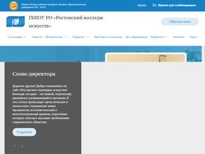 Ростовский колледж искусств