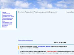 Самарская школа русской культуры