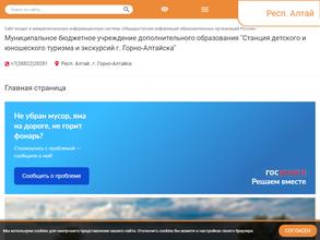 Станция детского и юношеского туризма и экскурсий г. Горно-Алтайска