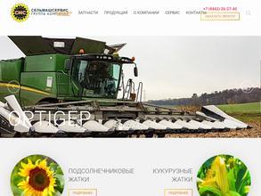 СЕЛЬМАШСЕРВИС-ОПТИГЕП