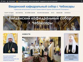 Кафедральный собор Введения во храм Пресвятой Богородицы