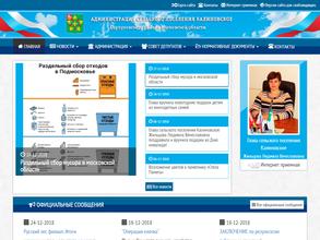 Территориальный отдел Калиновский